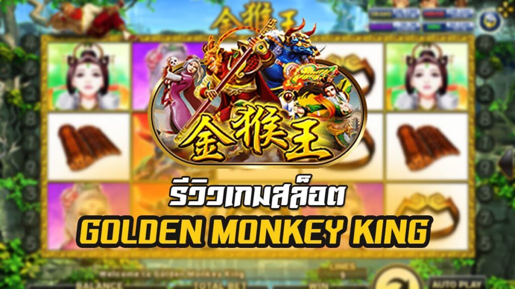 Golden Monkey King