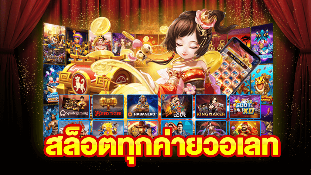 slot wallet ทุกค่าย เว็บตรง