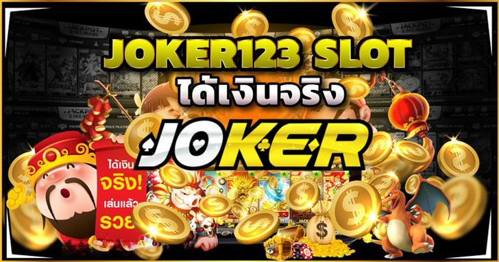 ทางเข้าเล่น slot joker