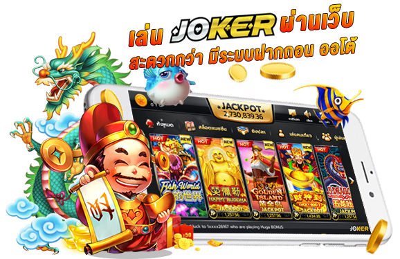 ทางเข้าเล่น slot joker