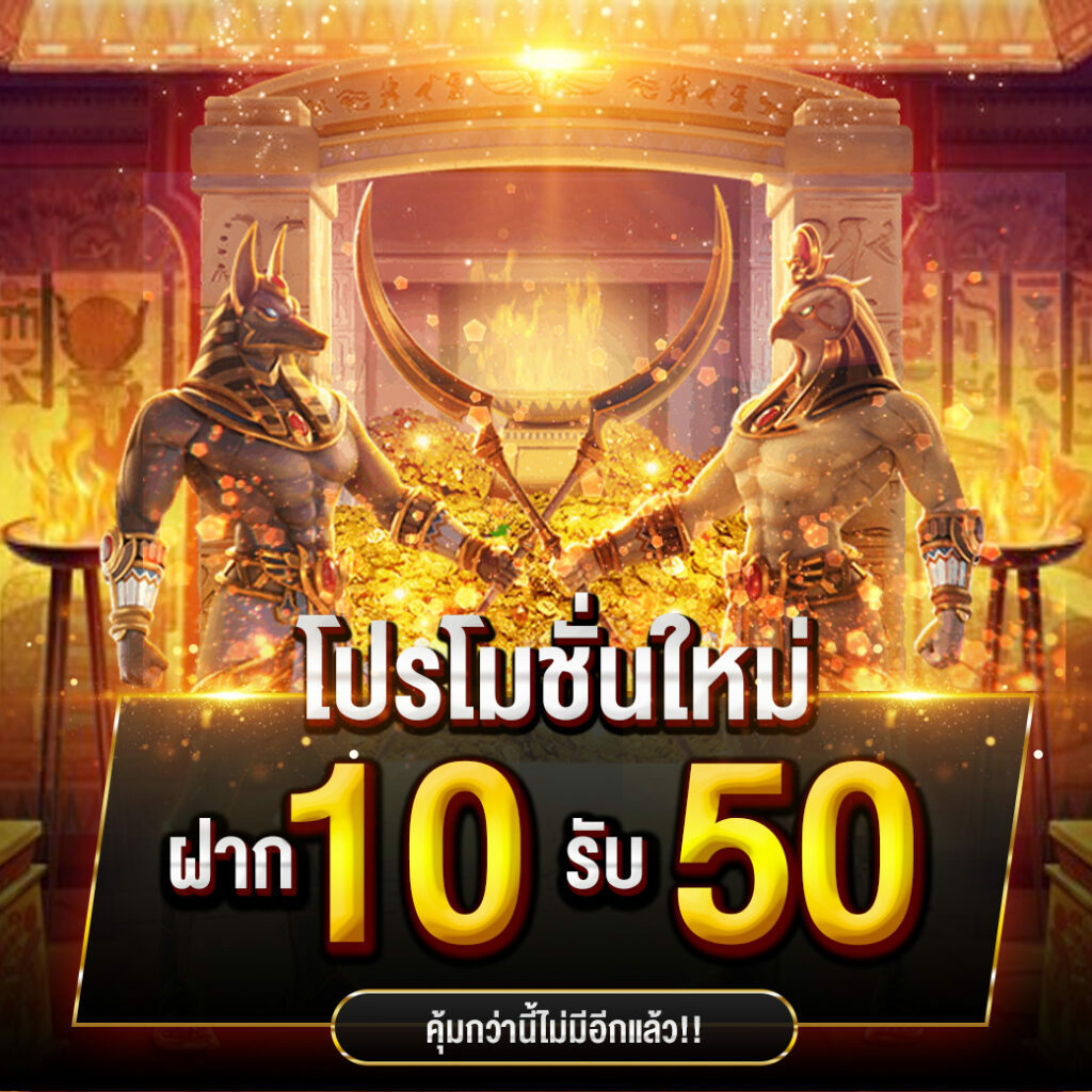 ทุนน้อย ฝาก10รับ50 ล่าสุด