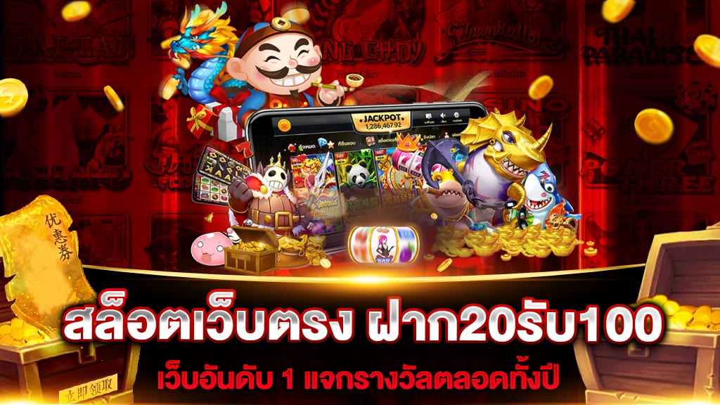 ฝาก20 รับ 100 ถอนไม่อั้น ล่าสุด วอ ล เลท