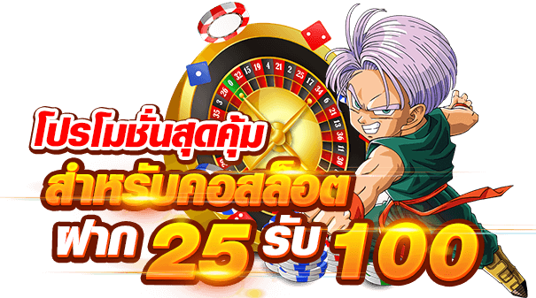 ฝาก25รับ100 วอเลทล่าสุด