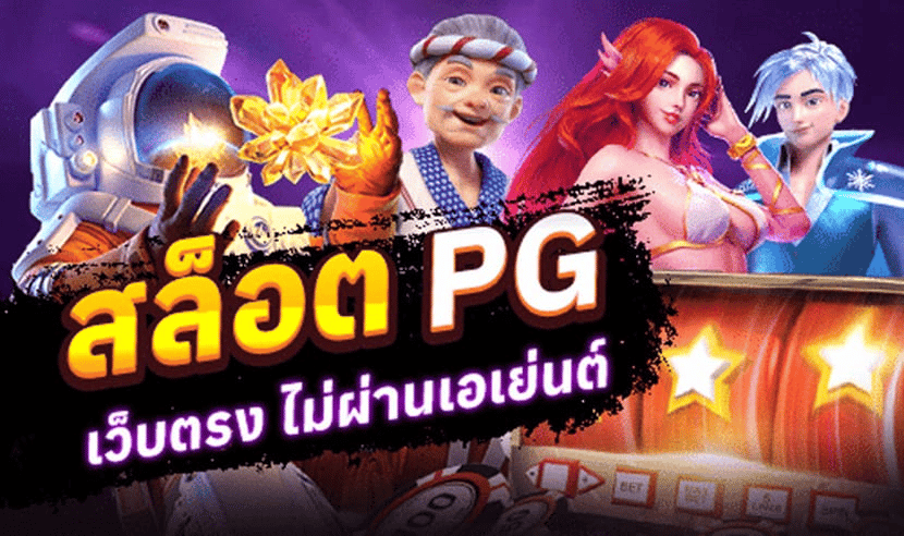 สล็อตpgแตกดี ล่าสุด