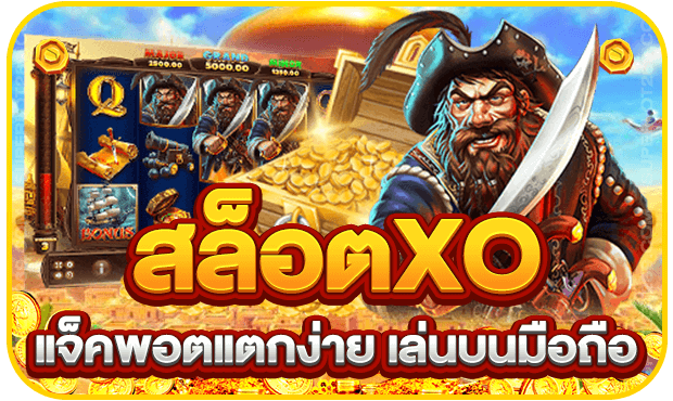 slotxoทั้งหมด ใหม่ล่าสุด