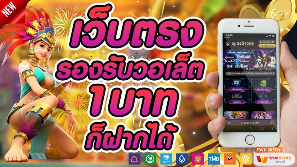 เว็บตรงไม่ผ่านเอเย่นต์ wallet