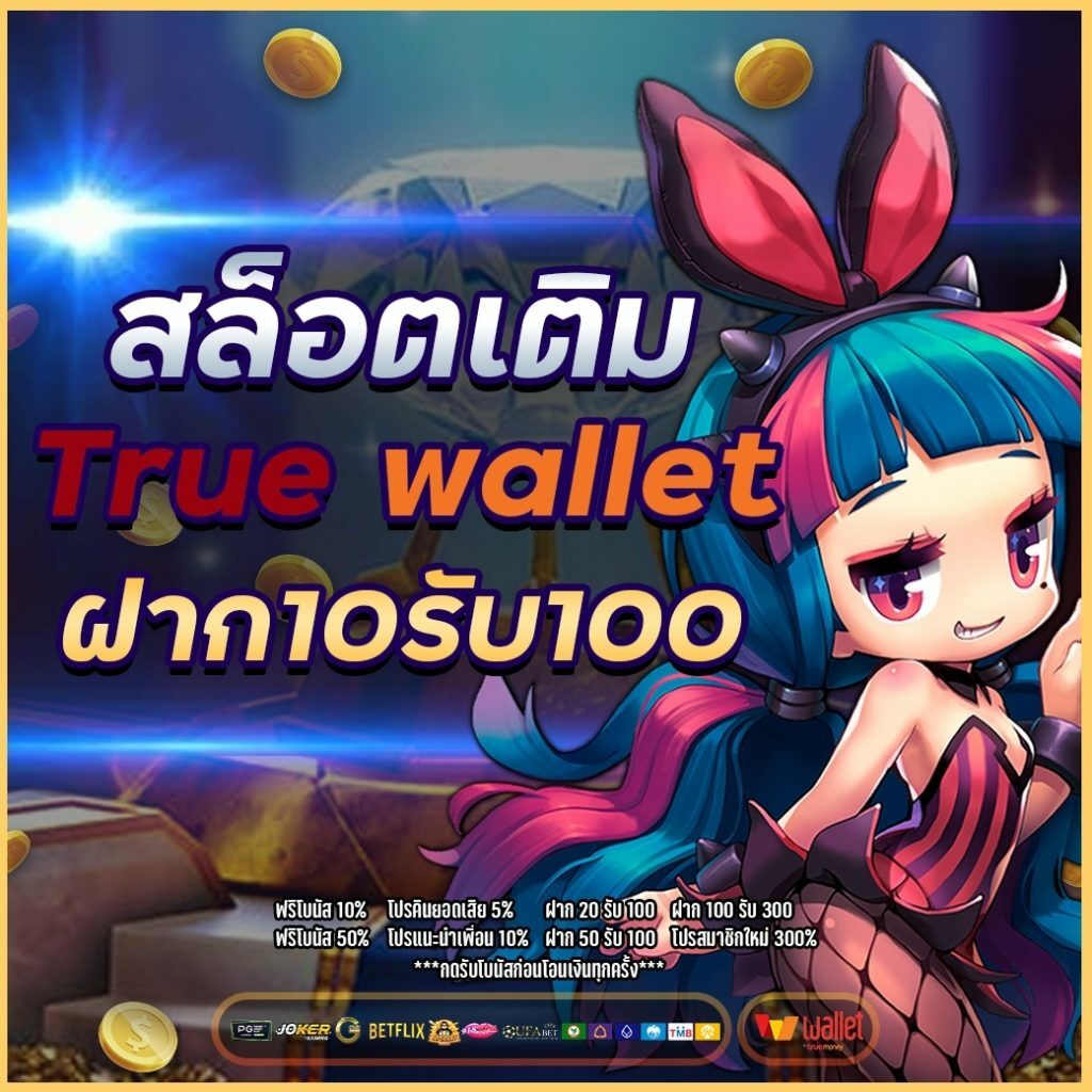 10รับ100 wallet auto