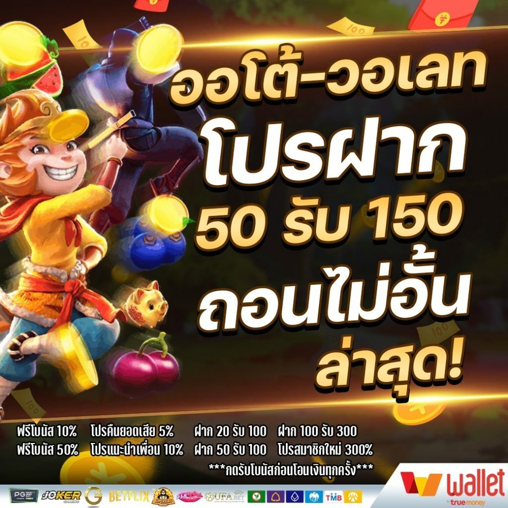 50รับ100วอเลท