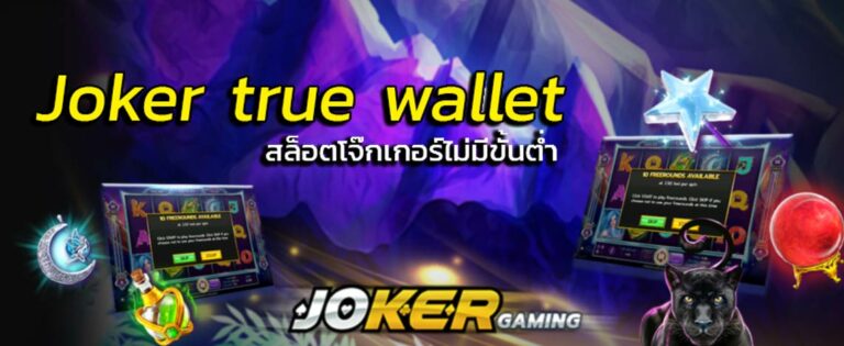 joker slot วอเลท