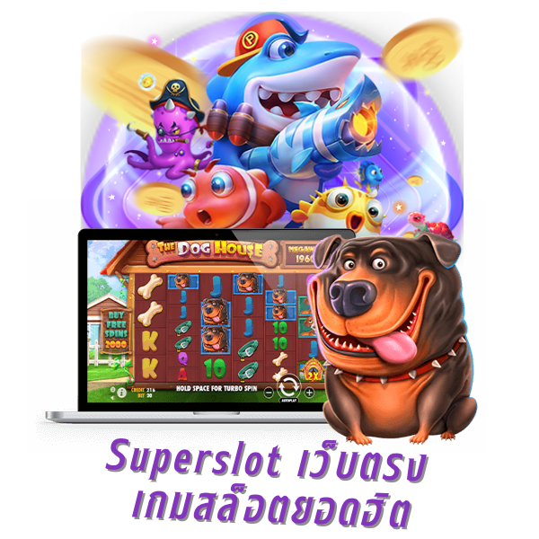 superslot เว็บตรง ล่าสุด