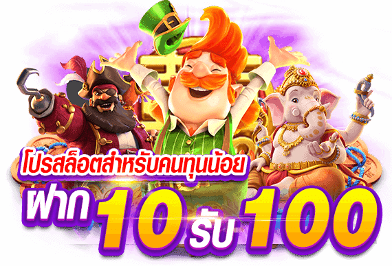 wallet ฝาก10รับ100