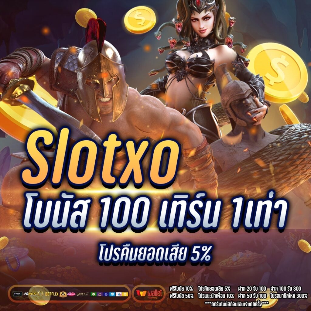 ฝาก100รับ100เทิร์น1เท่า