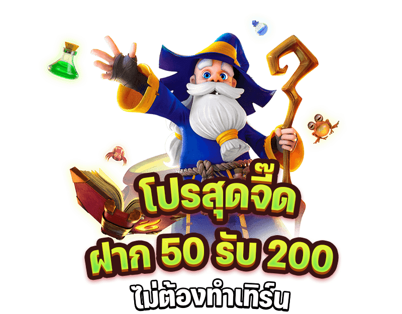 ฝาก50รับ 200ไม่ต้อง ทํา เทิ ร์ น. วอ เลท