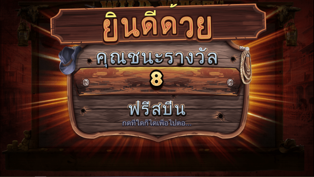 ฟรีเจอร์ ฟรีสปิน