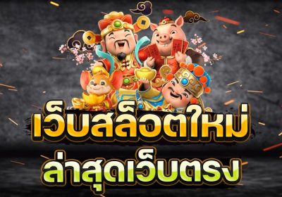 สล็อตpgเว็บตรงไม่ผ่านเอเย่นต์ไม่มีขั้นต่ํา