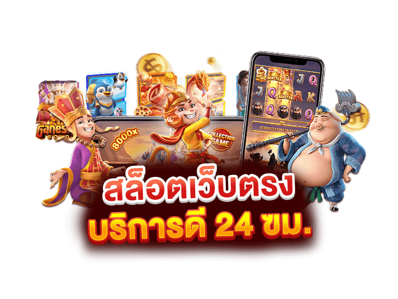 สล็อตเว็บตรง ไม่ผ่านเอเย่นต์ 777