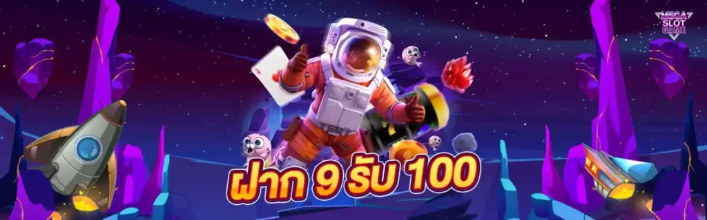 9รับ100 ทํา 200 ถอนได้100