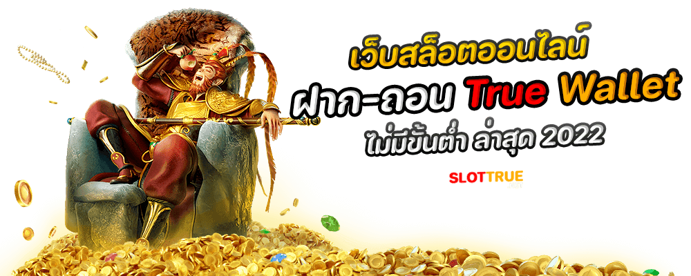 slot wallet ไม่มีขั้นต่ำ ล่าสุด