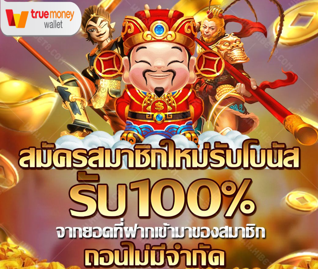 รวม โปรสล็อต สมาชิกใหม่ เทิร์น 2 เท่าถอนไม่อั้น