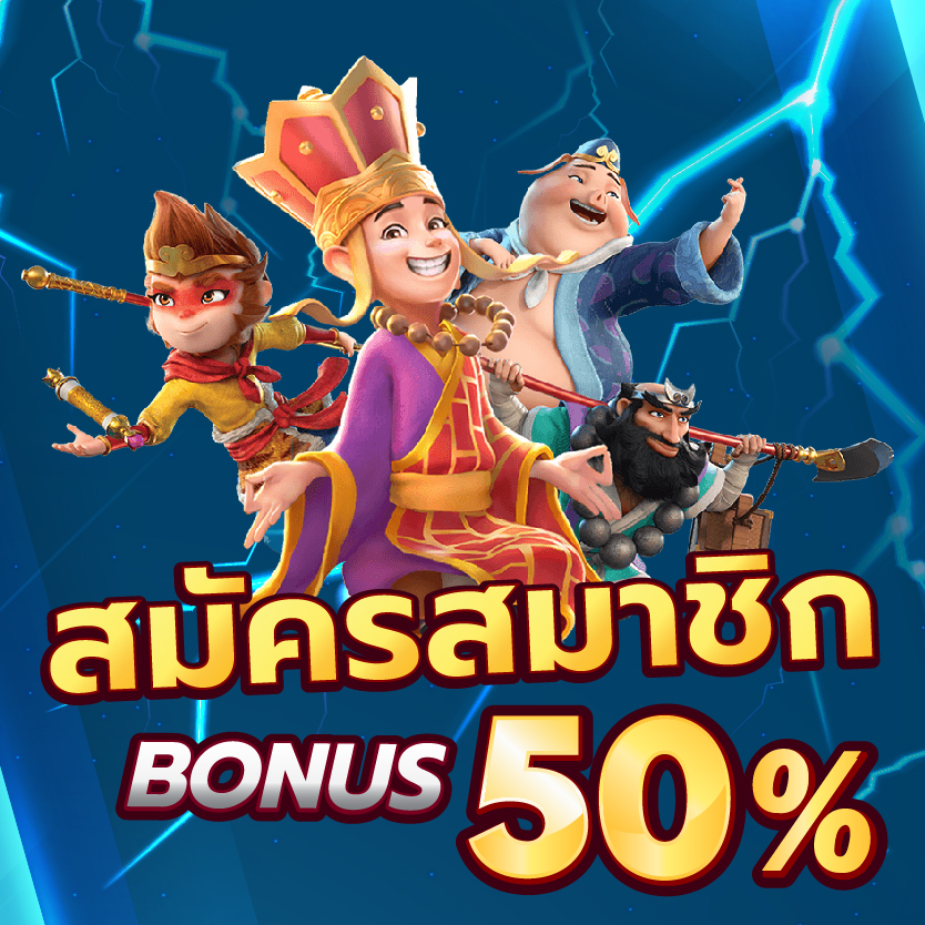 เว็บรวม สล็อต PG โบนัส 50% 100 เทิ ร์ น. น้อย