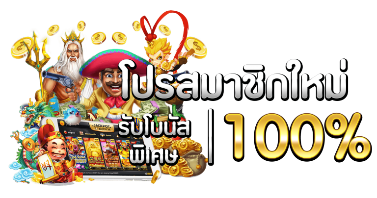 สล็อตโปร 100 เทิ ร์ น น้อย