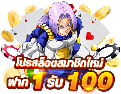 Pg ฝาก 1 รับ 100 วอ เลท