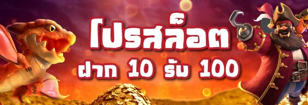 slotxo ฝาก10 รับ100 ล่าสุด