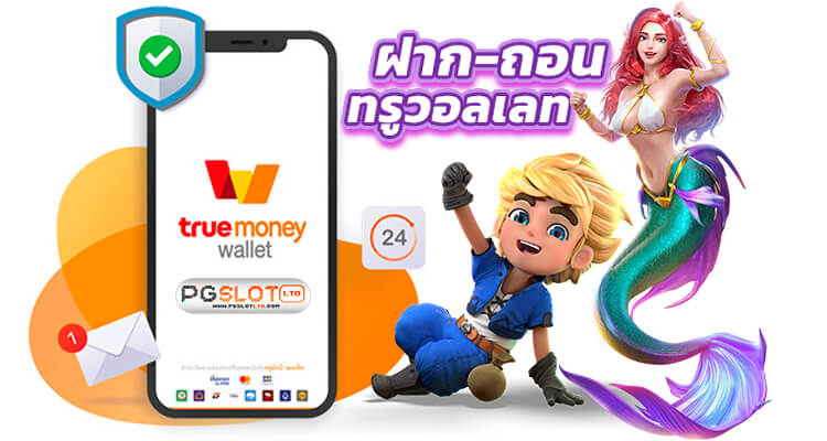 รวมสล็อต true wallet