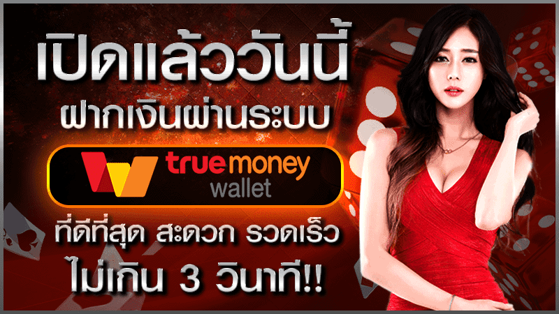 สล็อตเว็บตรง ฝาก ถอน true wallet ไม่มี ขั้น ต่ํา 2022