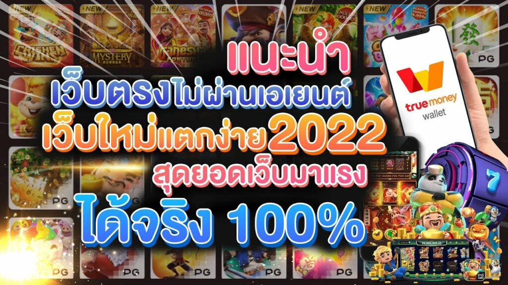 สล็อตเว็บตรง100%