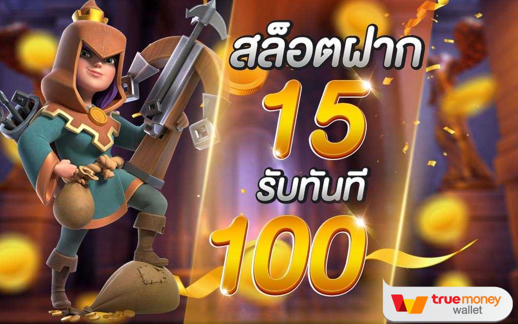 15รับ100 ทํา 200ถอนได้100 วอ เลท