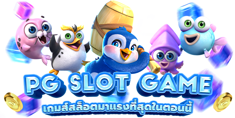 pg slot auto เว็บตรง