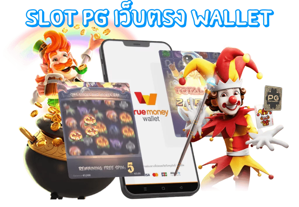 Slot pg เว็บตรง wallet