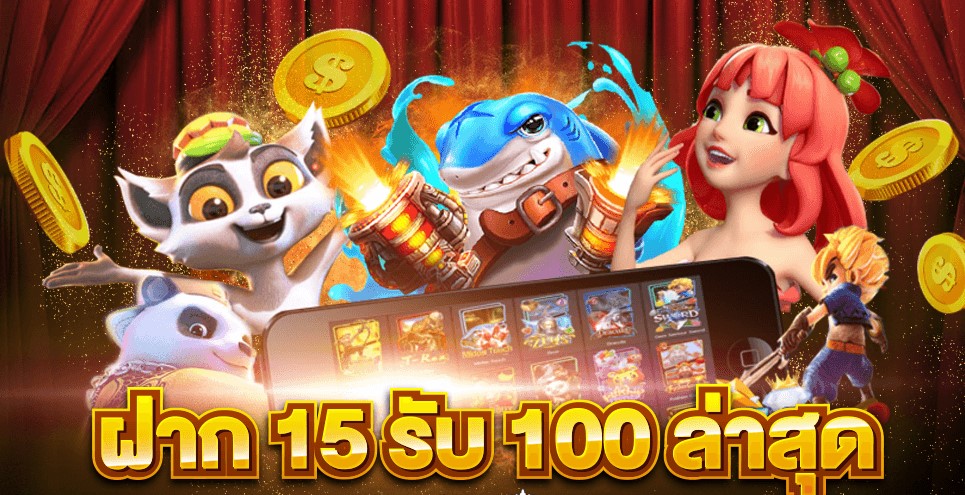 slot ฝาก 15 รับ100 วอ เลท ล่าสุด