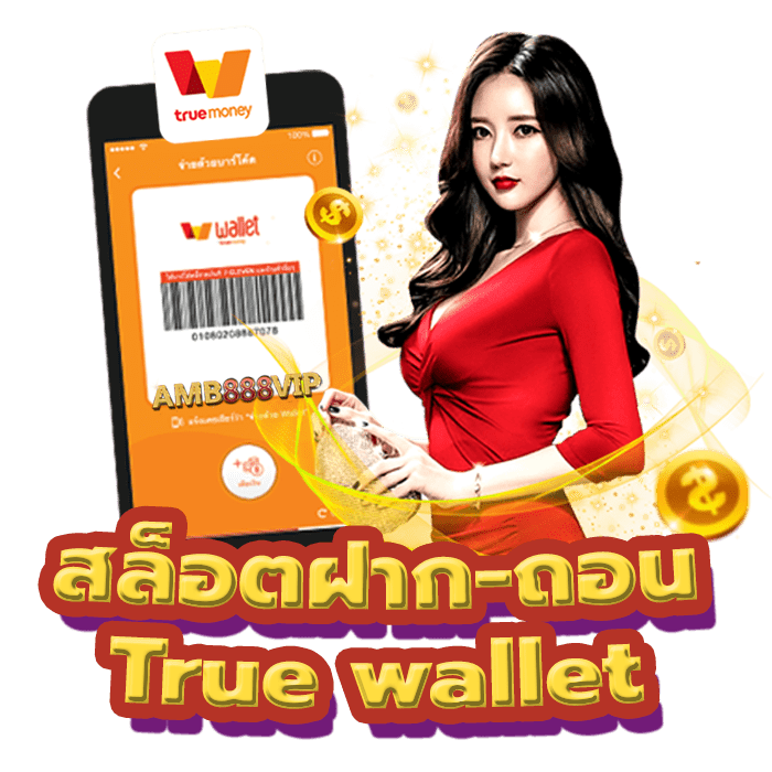 สล็อตเว็บตรง ฝาก ถอน true wallet ไม่มี ขั้น ต่ํา 2022