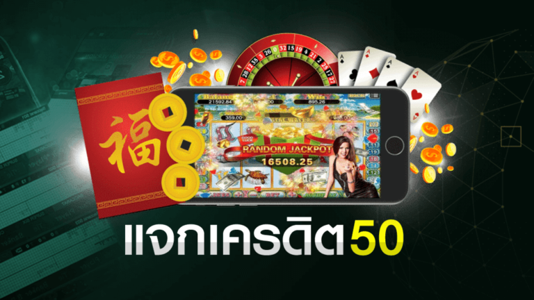 โปร 50 ถอนไม่อั้น pg