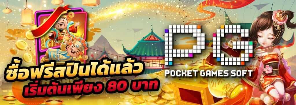 ทดลองเล่นสล็อต pg ฟรี 2023 ซื้อ ฟรี ส ปิ น ได้