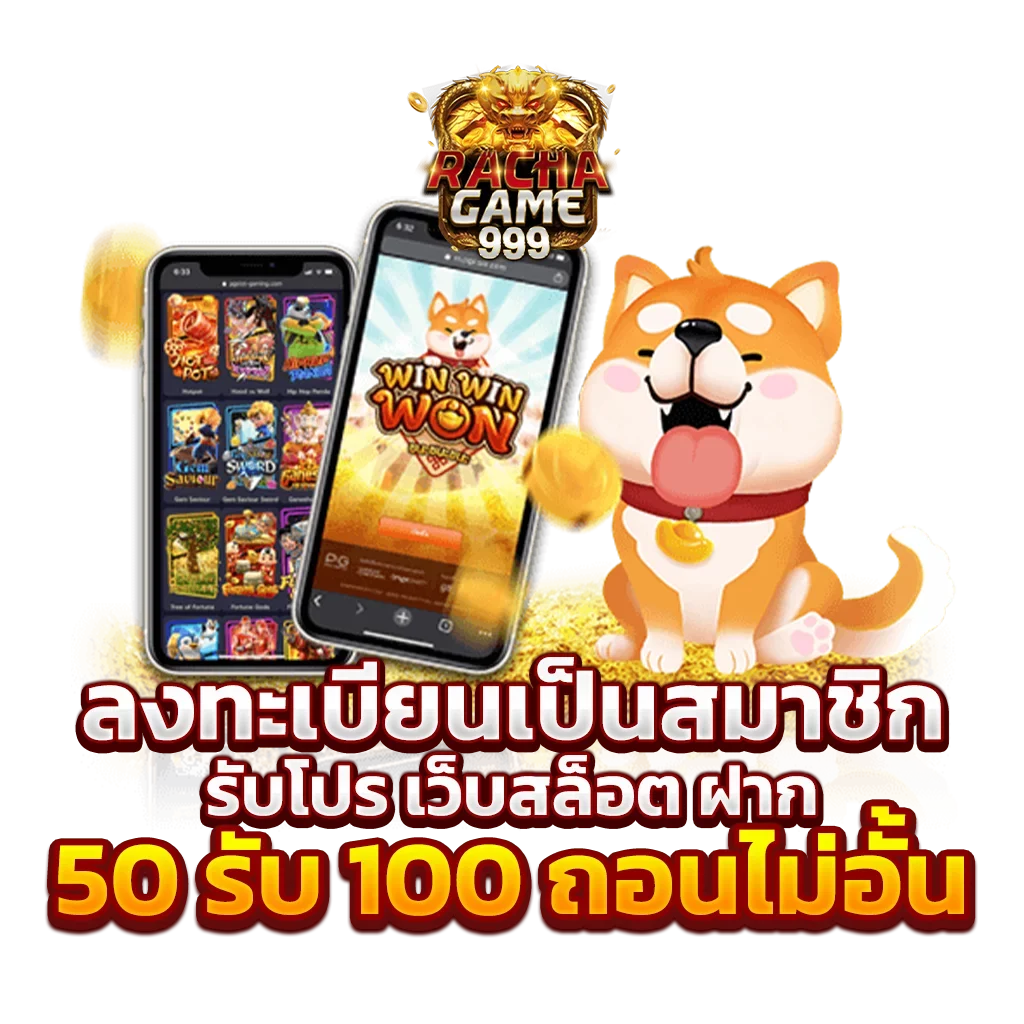 รวมเว็บสล็อต ฝาก50รับ100 ล่าสุด