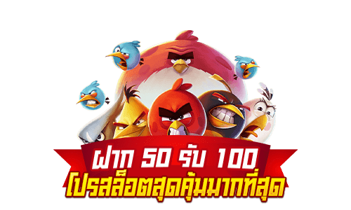 รวมโปรสล็อต50 รับ100