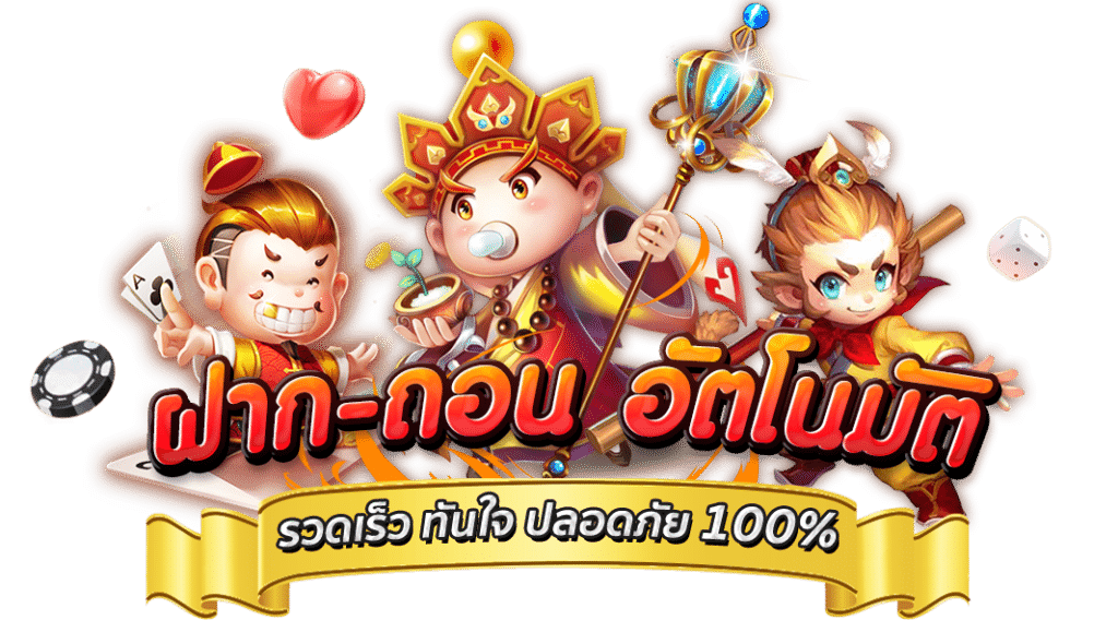 เกมสล็อต ระบบ ออ โต้