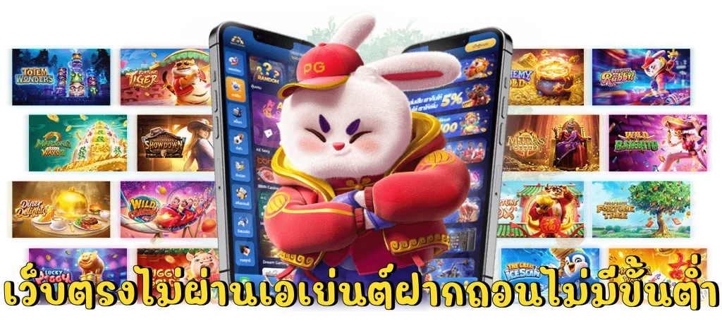 เว็บตรงไม่มีขั้นต่ํา