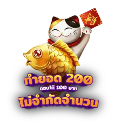 9รับ100 ทํา 200 ถอนได้100