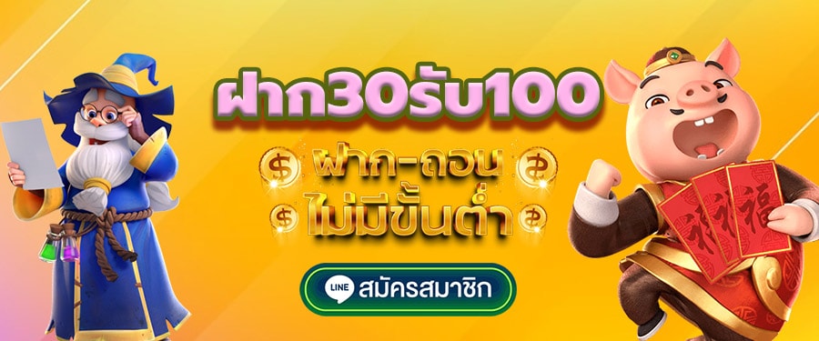 รวมเว็บสล็อต ฝาก 30 รับ100 ล่าสุด