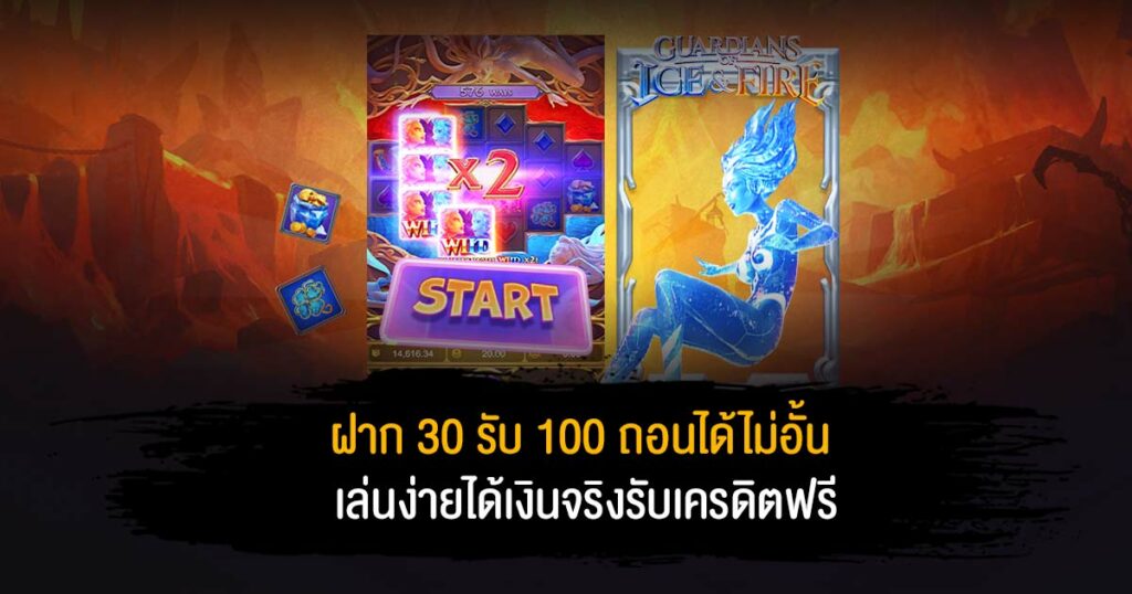 สล็อต ฝาก 30 รับ 100 ถอนไม่อั้น