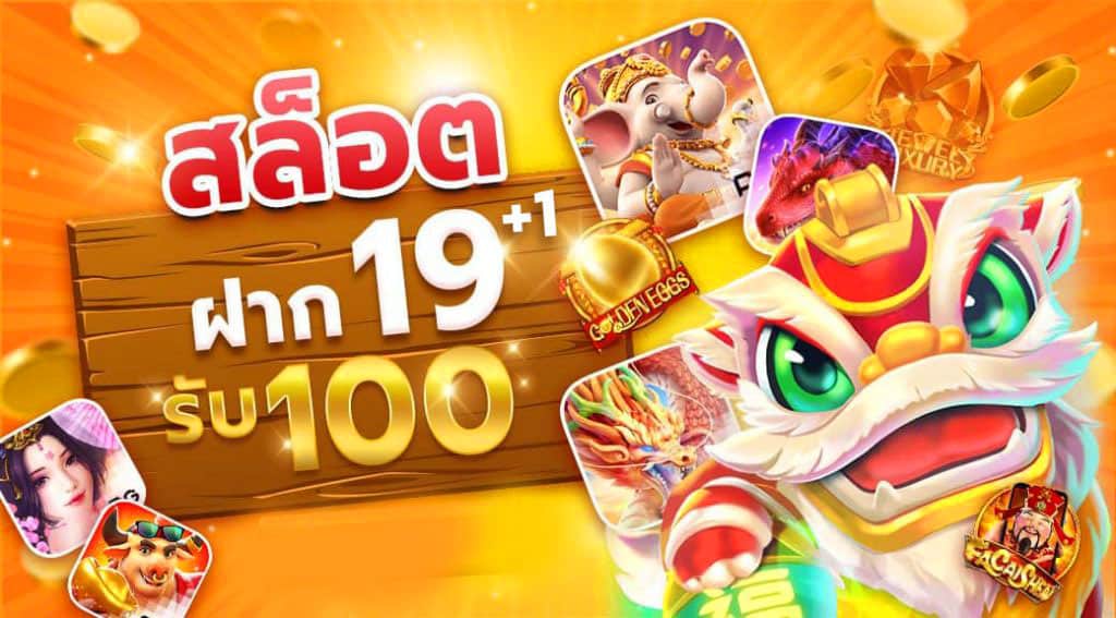 โปรฝาก20รับ100ล่าสุด