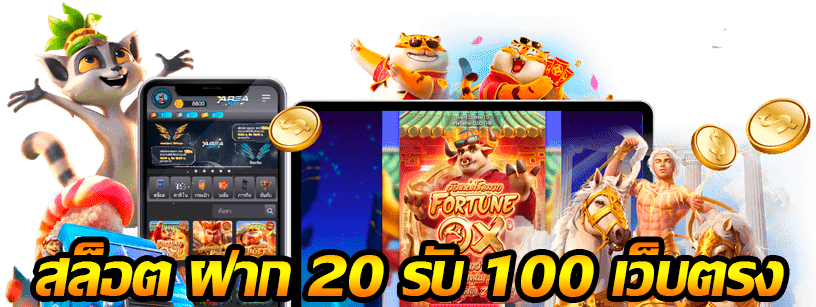 pg slot wallet 20รับ100