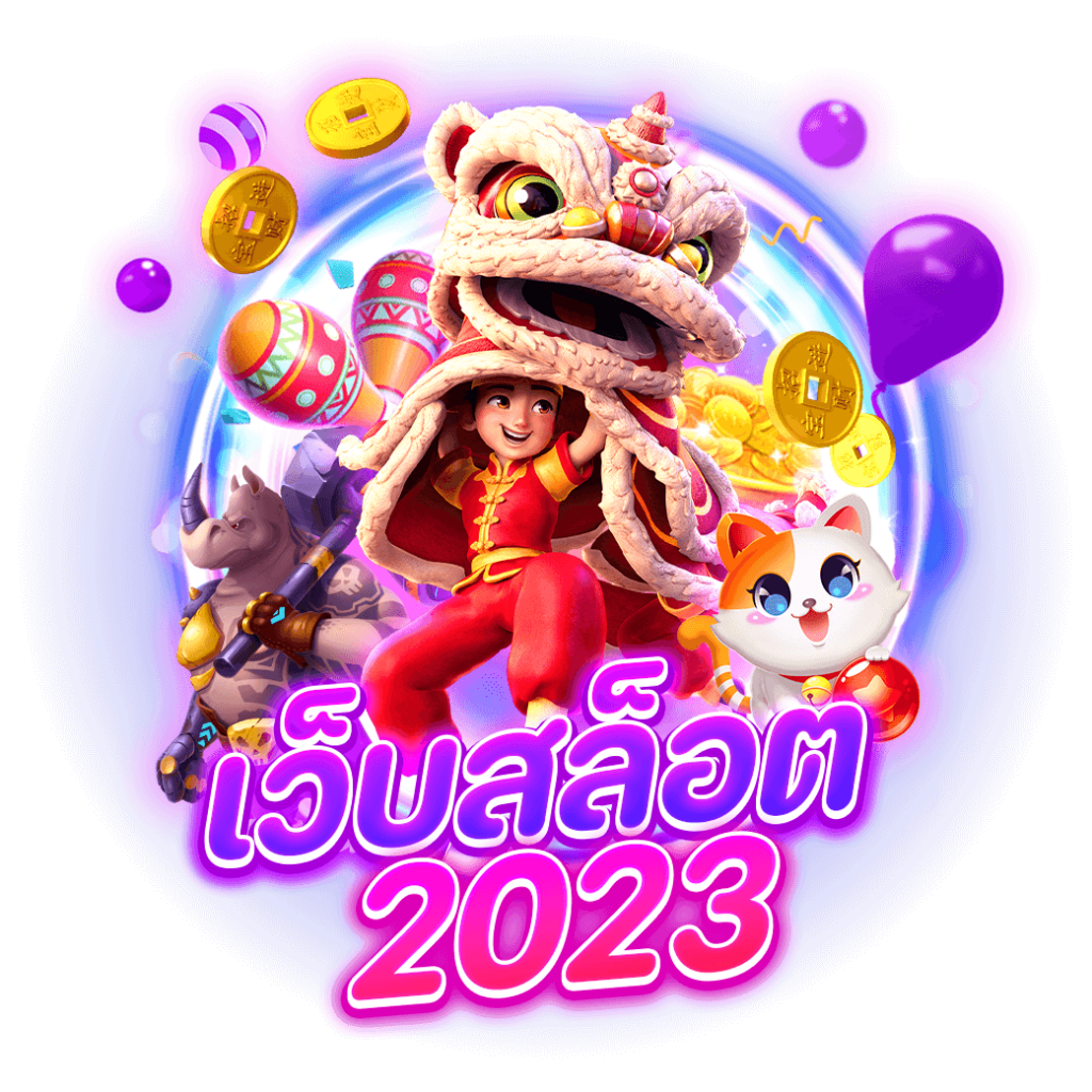 slotเว็บตรง 2023