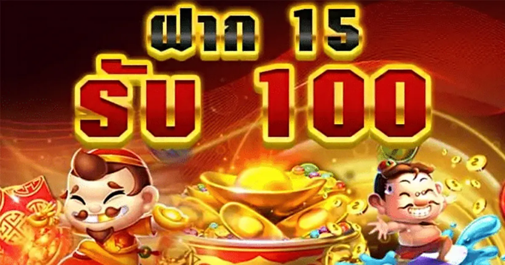 slot ฝาก 15 รับ100 วอเลทล่าสุด