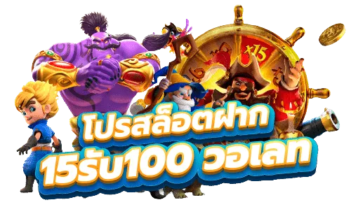 15รับ100ล่าสุด