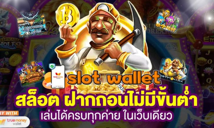 เว็บตรง slot ฝากไม่มีขั้นต่ำ